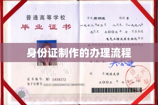 寻甸身份证制作的办理流程